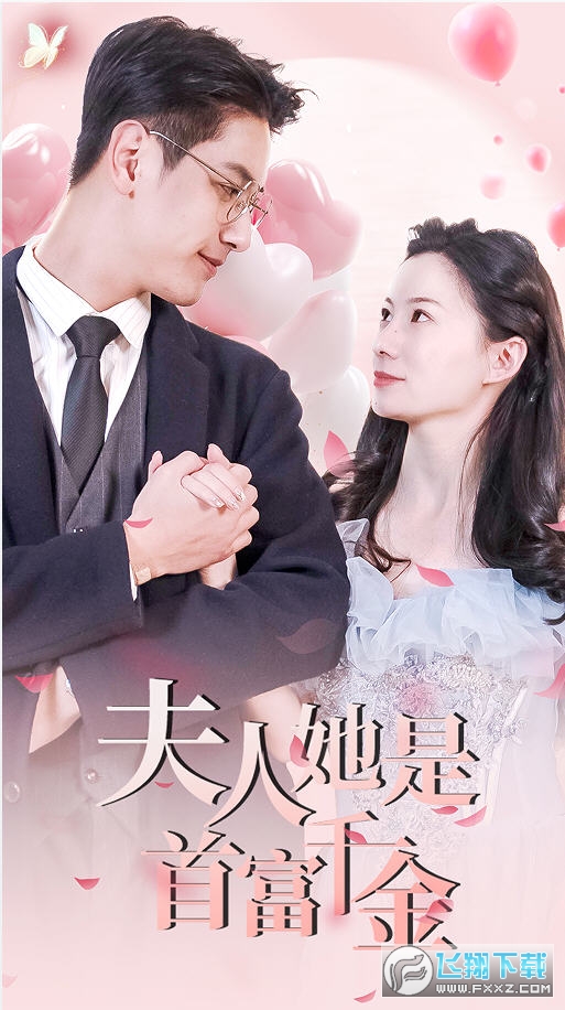 離婚后，夫人是首富千金(全集)