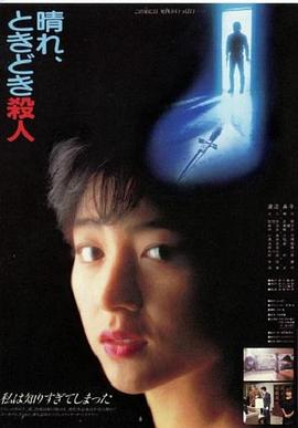 晴天，有時(shí)殺人