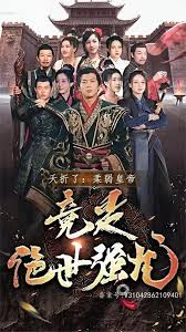 夭折了，柔弱皇帝竟是絕世強(qiáng)龍(全集)