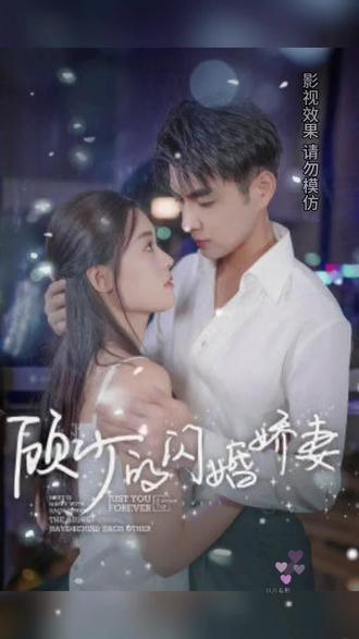顧少的閃婚嬌妻，認(rèn)錯(cuò)總裁嫁對(duì)郎(全集)