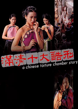 滿(mǎn)清十大酷刑之楊乃武與小白菜