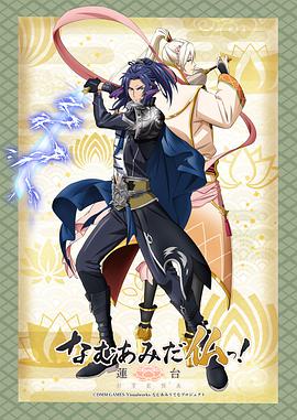 南無阿彌陀佛！-蓮臺(tái) UTENA-(全集)