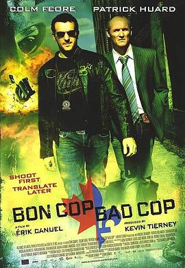 好警察，壞警察