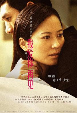 我愛你，再見(全集)