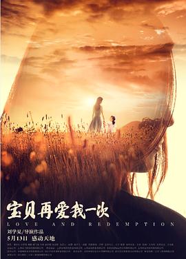 寶貝，再愛我一次