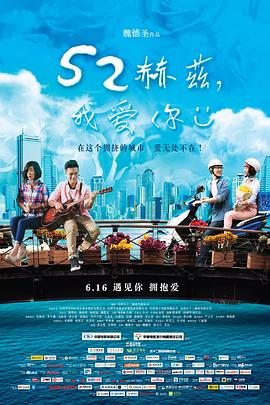 52赫茲，我愛你