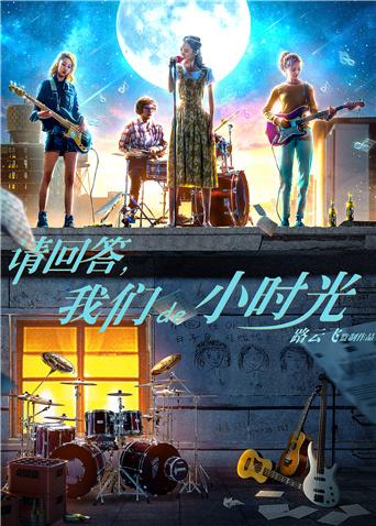請回答，我們de小時光