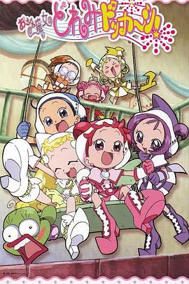 小魔女DoReMi 大合奏！