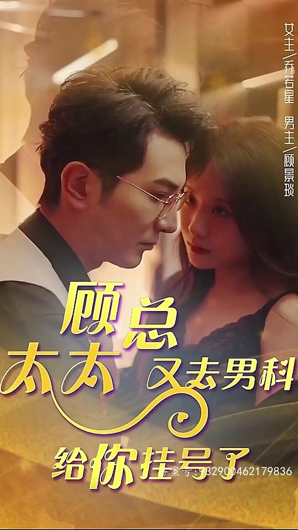 顧總，太太又去男科給你掛號了(全集)