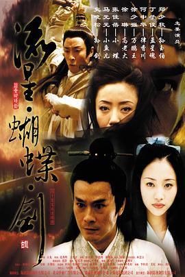 流星蝴蝶劍國(guó)語(全集)