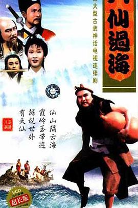 八仙過(guò)?；浾Z(yǔ)(全集)