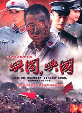 興國，興國！(全集)