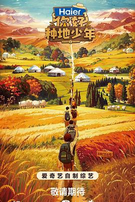 你好，種地少年(全集)