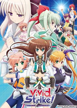 魔法少女奈葉ViVid Strike！(全集)