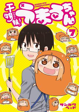 干物妹！小埋 OAD