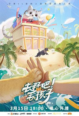去野吧！毛孩子(全集)