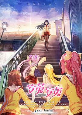 安菟！安菟！ OVA(全集)