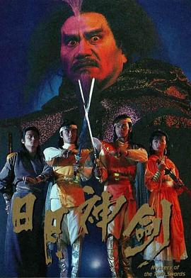 日月神劍國(guó)語(全集)