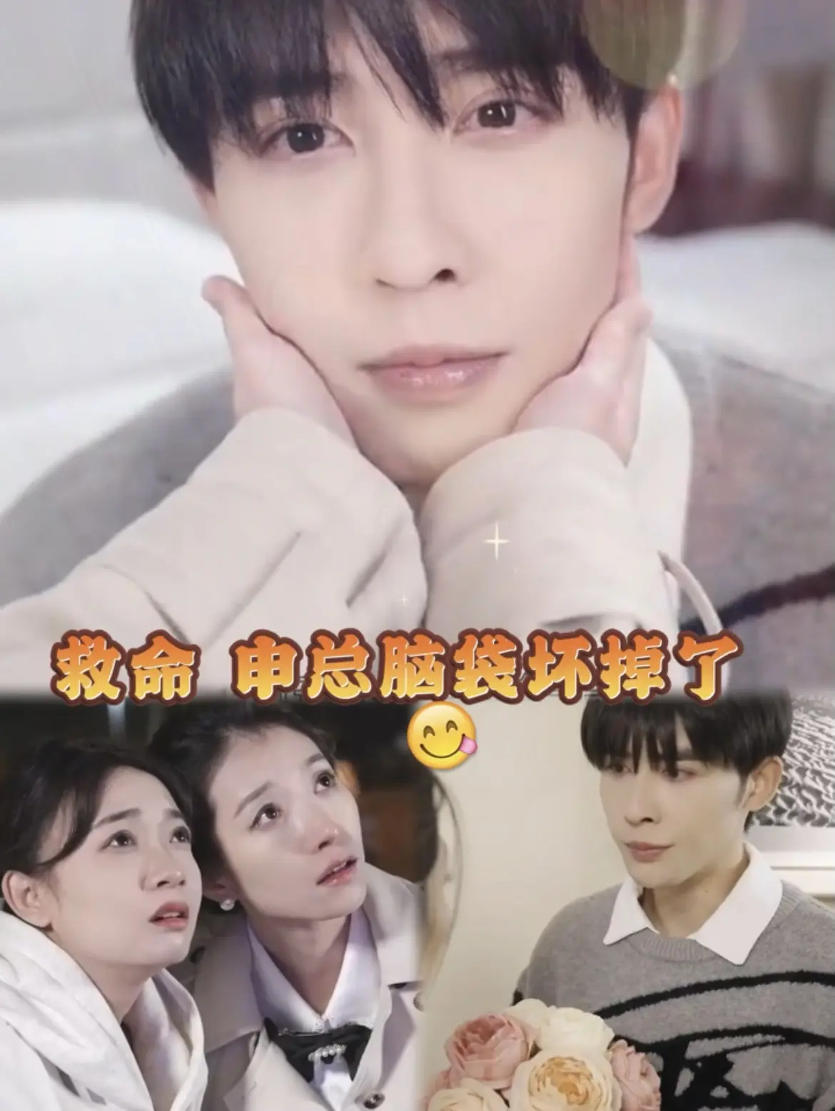 救命，申總他腦子壞掉了(全集)