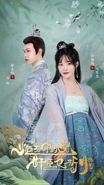 炮灰穿的好，奸臣也折腰(全集)