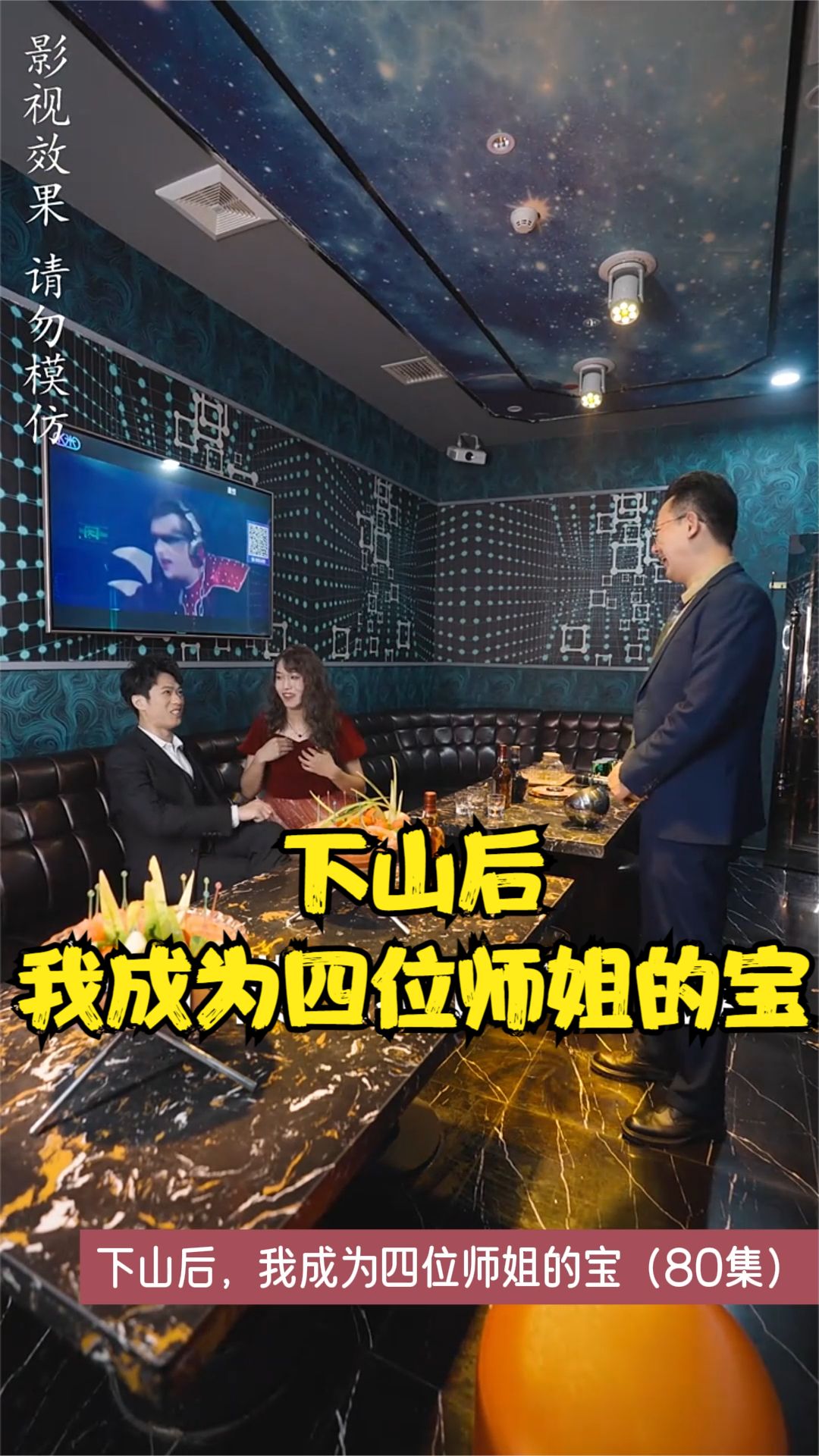 下山后，我成為四位師姐的寶(全集)