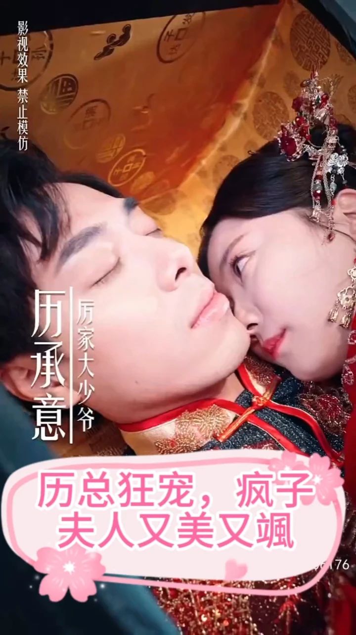 厲總狂寵，瘋子夫人又美又颯(全集)