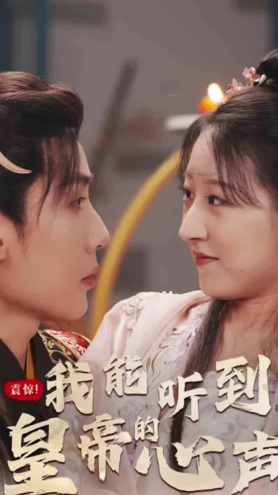 震驚，我能聽(tīng)到皇帝的心聲(全集)