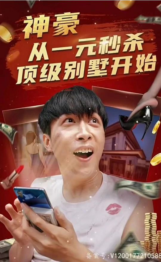 神豪從一元秒殺頂級別墅開始（一元秒殺，逆襲做首富）(全集)