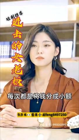 進擊的女老板(全集)