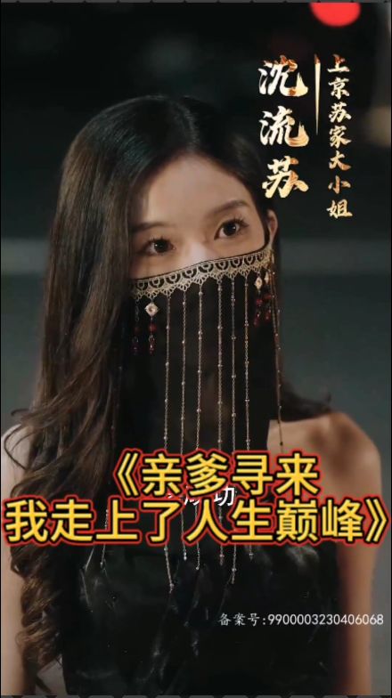 親爹尋來，我走上了人生巔峰(全集)