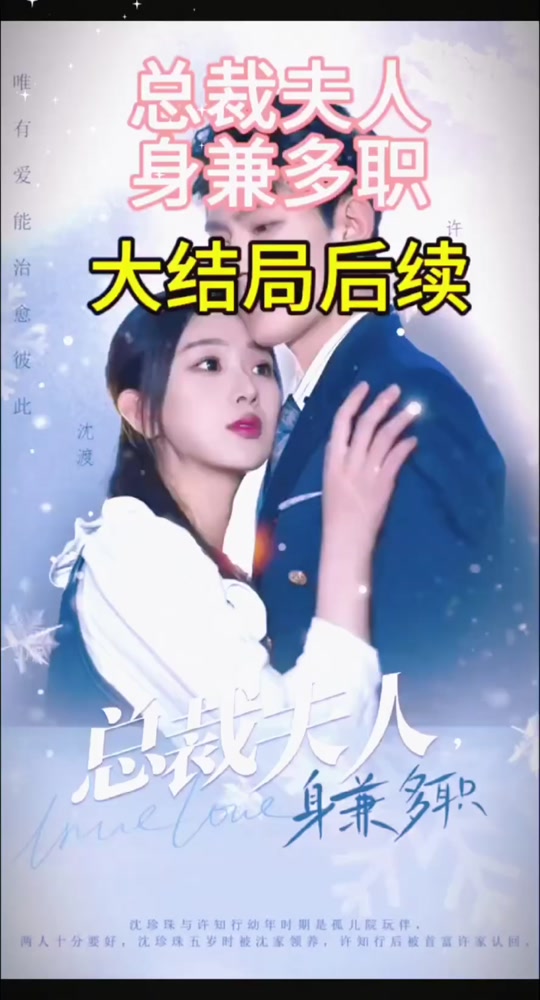 總裁夫人，身兼多職(全集)