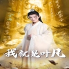 我就是葉凡&玄幻：開局我能溝通上古神文(全集)