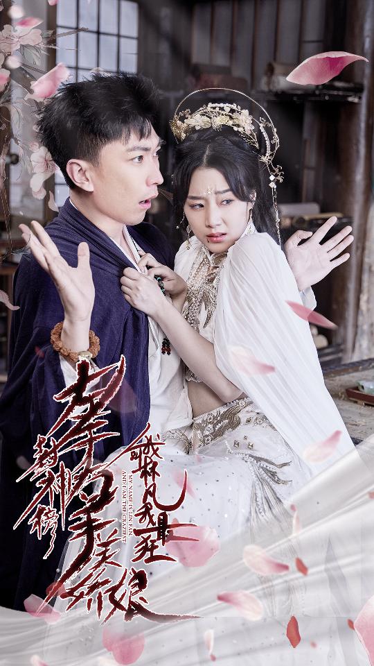 左手封神榜右手美嬌娘，我叫林凡我最狂(全集)