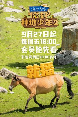 你好，種地少年2(全集)