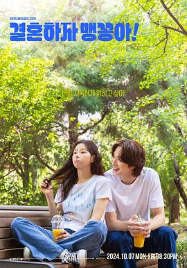 結(jié)婚吧，笨蛋啊！(全集)