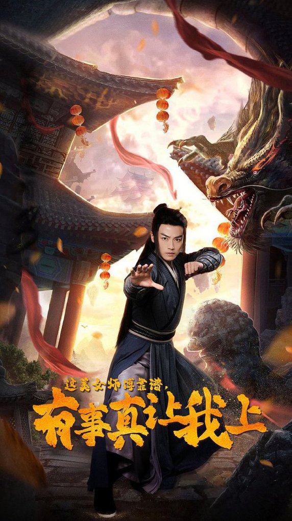 這美女師傅靠譜，有事真讓我上(全集)