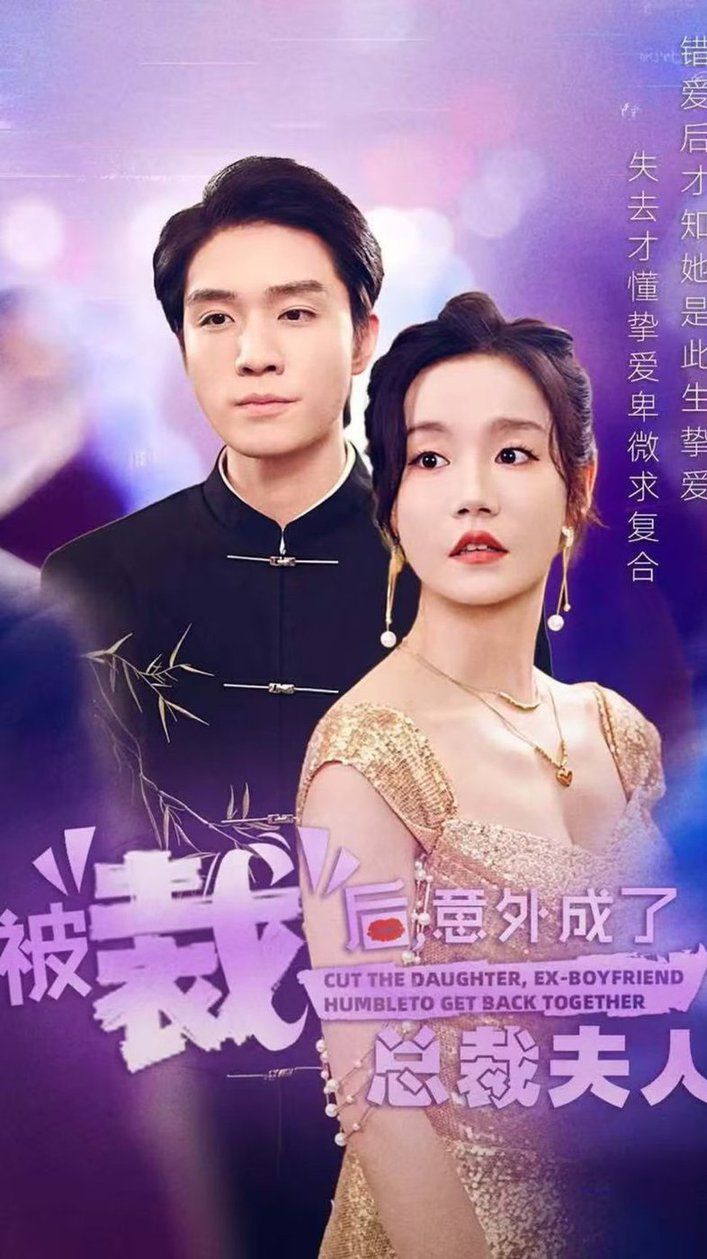 被裁后，意外成了總裁夫人(全集)
