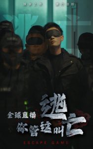 全球直播，你管這叫逃亡(全集)
