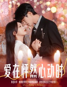 愛在怦然心動(dòng)時(shí)(全集)