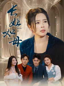 長(zhǎng)姐如母61集(全集)