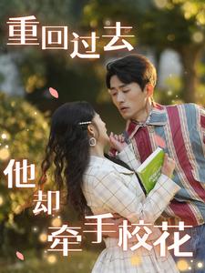 重回過去他卻牽手?；?全集)