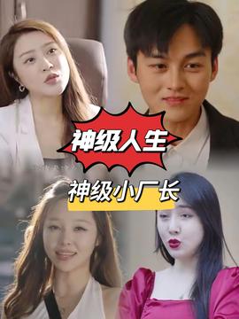 神級(jí)人生(全集)