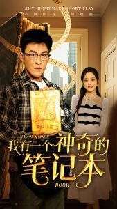 我有一個(gè)神奇的筆記本(全集)