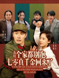 養(yǎng)母全家都別跑，七零真千金回來了(全集)
