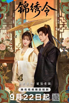 錦繡令(全集)