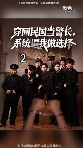 穿回民國當警長系統(tǒng)逼我做選擇(全集)