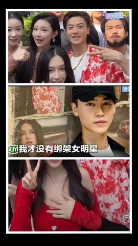 我才沒(méi)有綁架女明星(全集)