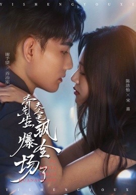 喬先生，夫人她颯爆全場了(全集)