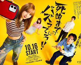 爆紅到死吧??！