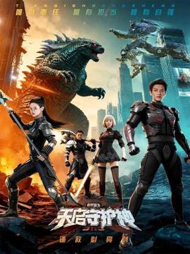 此刻，我為天啟守護神(全集)